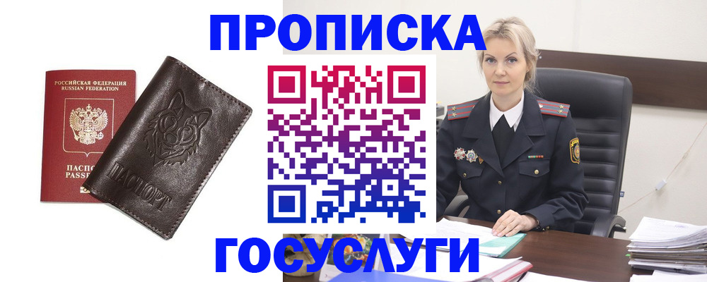 прописка регистрация в Югорске